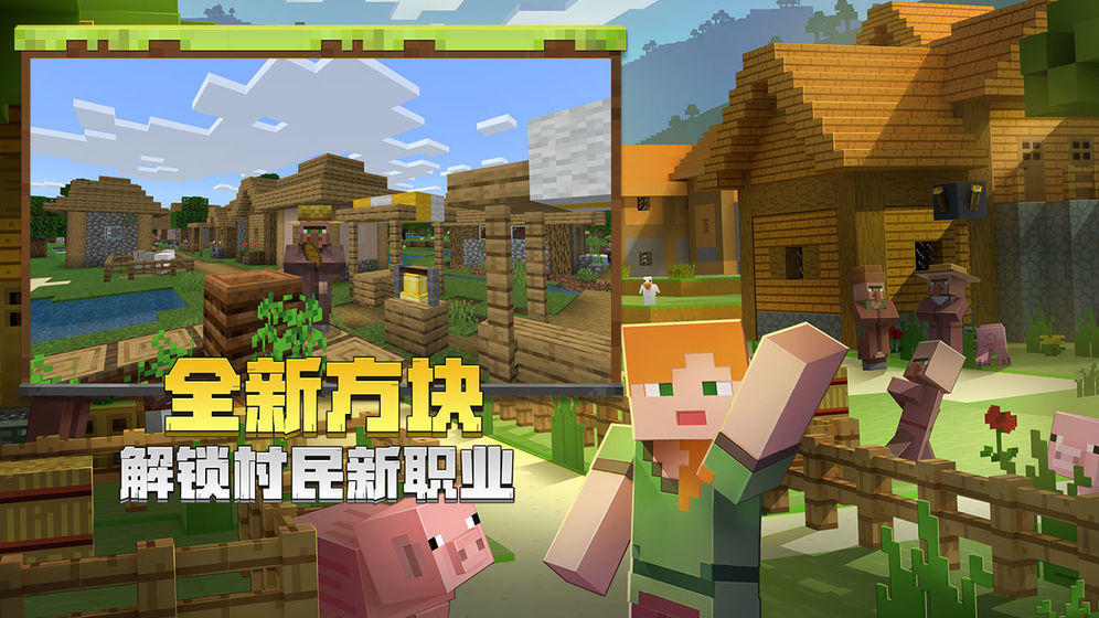 我的世界1.8.0.11安卓版 游戏截图